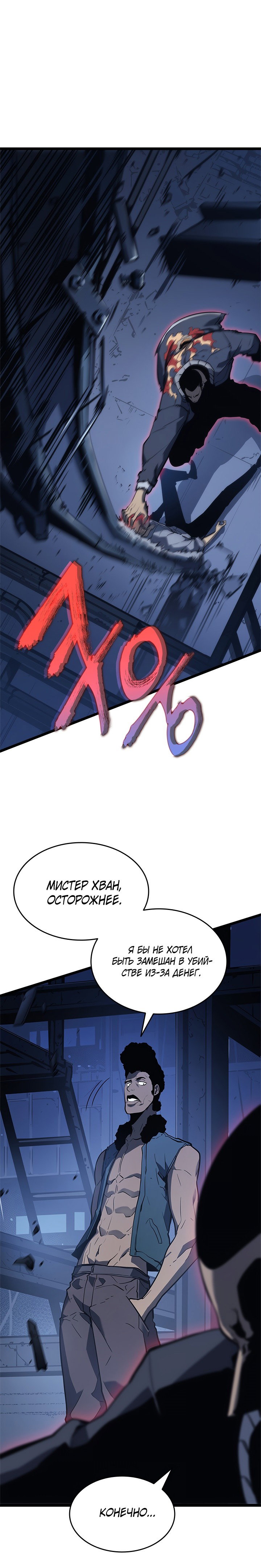 Манга Поднятие уровня в одиночку - Глава 144 Страница 22