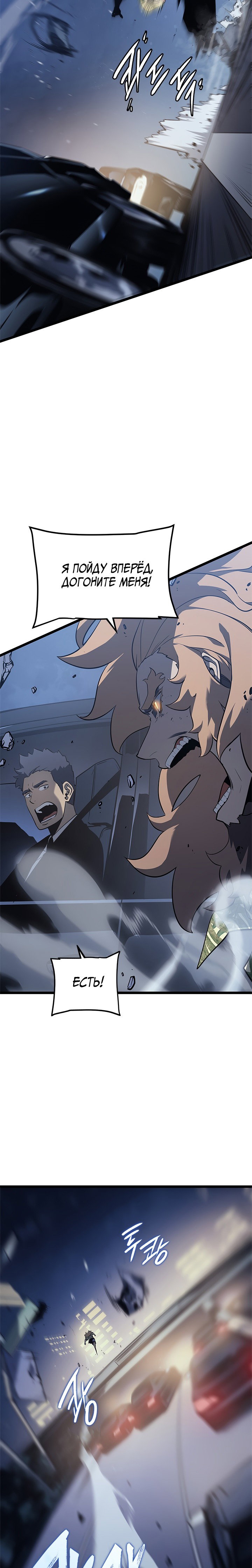 Манга Поднятие уровня в одиночку - Глава 144 Страница 37