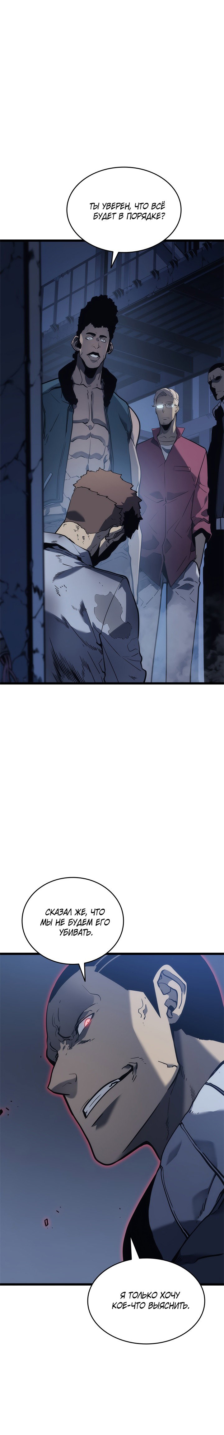 Манга Поднятие уровня в одиночку - Глава 144 Страница 13