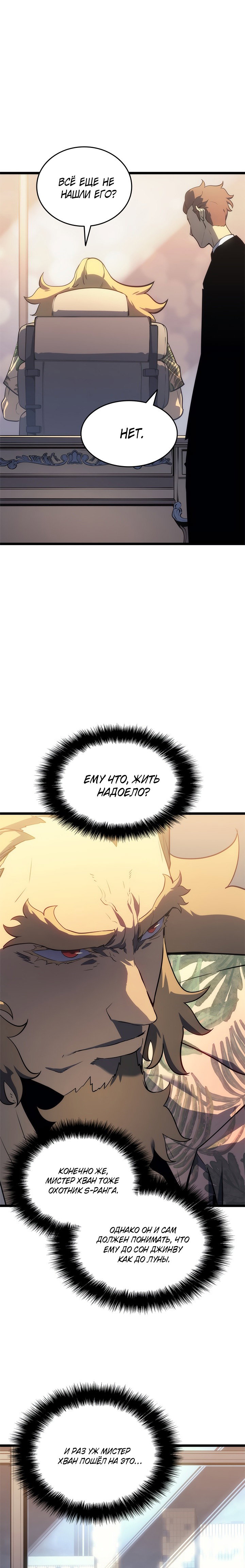 Манга Поднятие уровня в одиночку - Глава 144 Страница 8