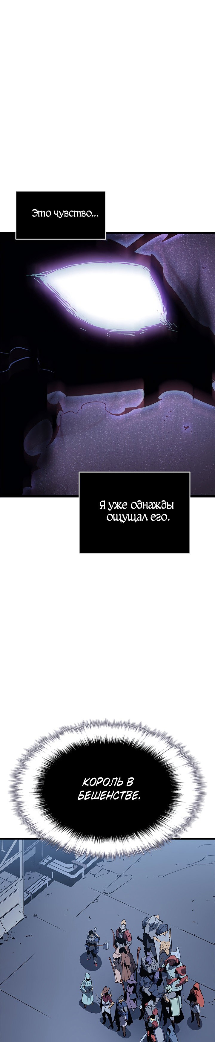 Манга Поднятие уровня в одиночку - Глава 144 Страница 31