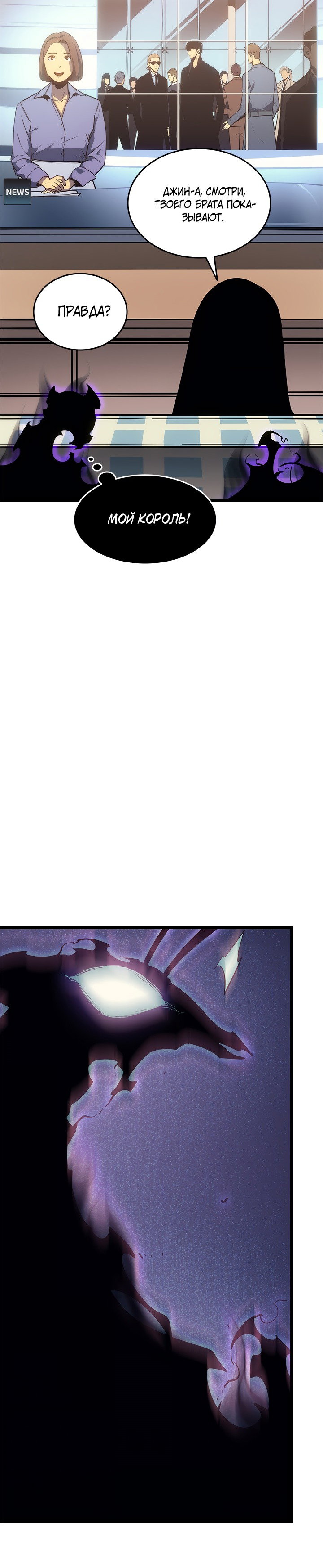 Манга Поднятие уровня в одиночку - Глава 144 Страница 30