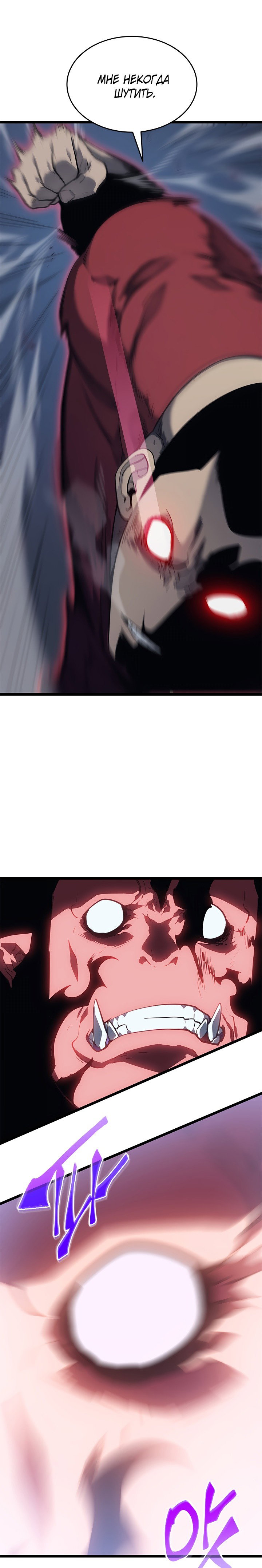 Манга Поднятие уровня в одиночку - Глава 144 Страница 26