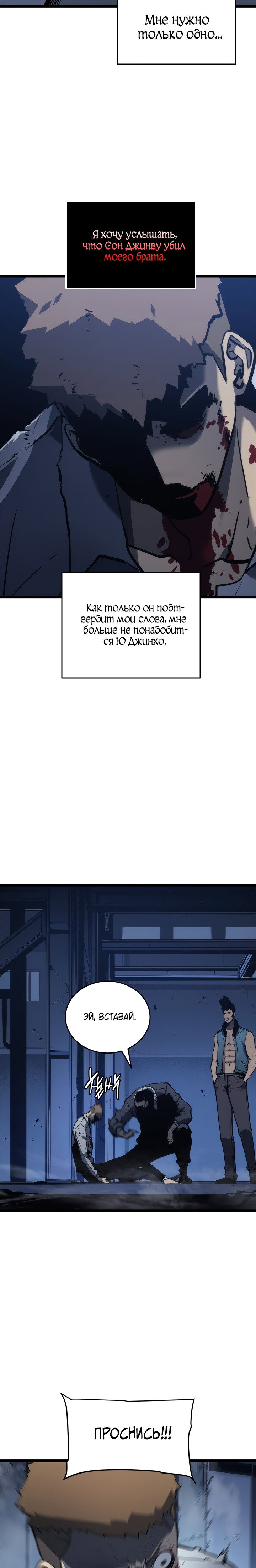 Манга Поднятие уровня в одиночку - Глава 144 Страница 16