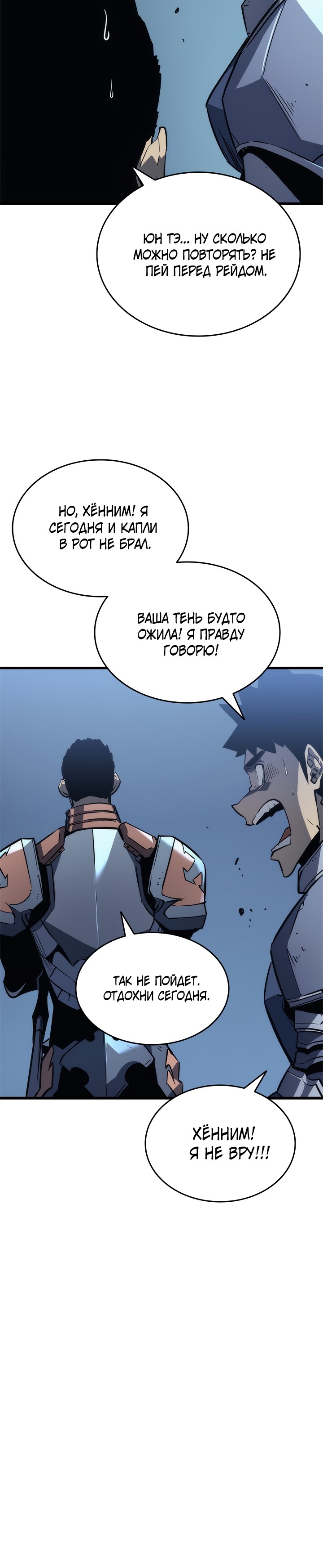 Манга Поднятие уровня в одиночку - Глава 144 Страница 33