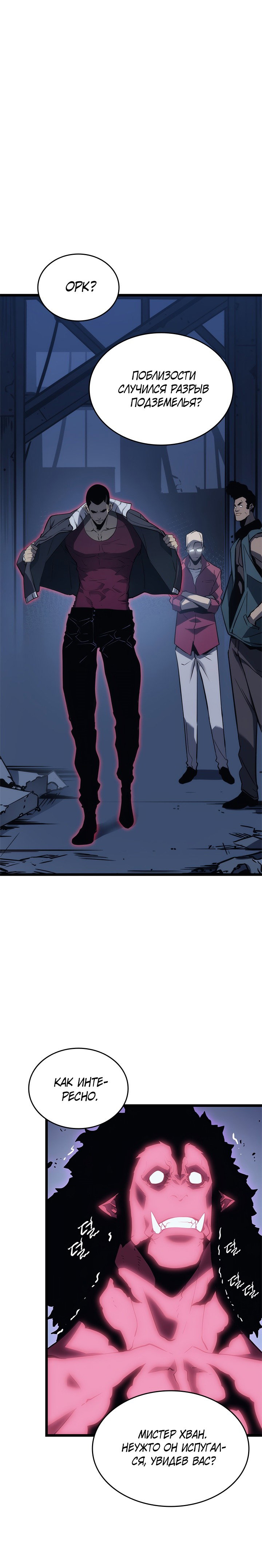 Манга Поднятие уровня в одиночку - Глава 144 Страница 25