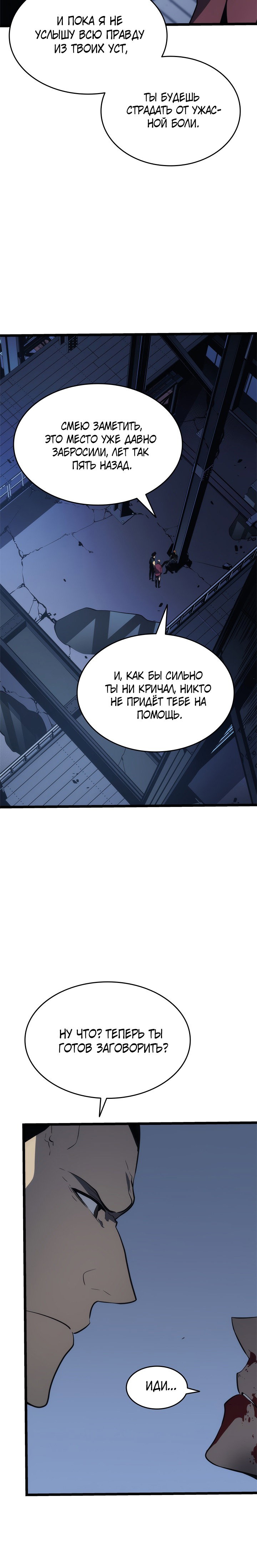 Манга Поднятие уровня в одиночку - Глава 144 Страница 19