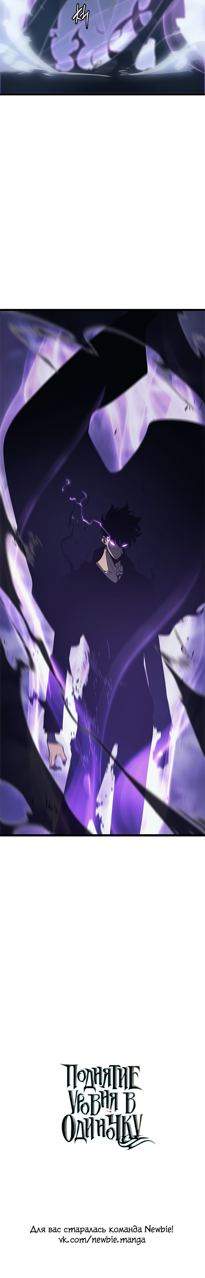 Манга Поднятие уровня в одиночку - Глава 144 Страница 41