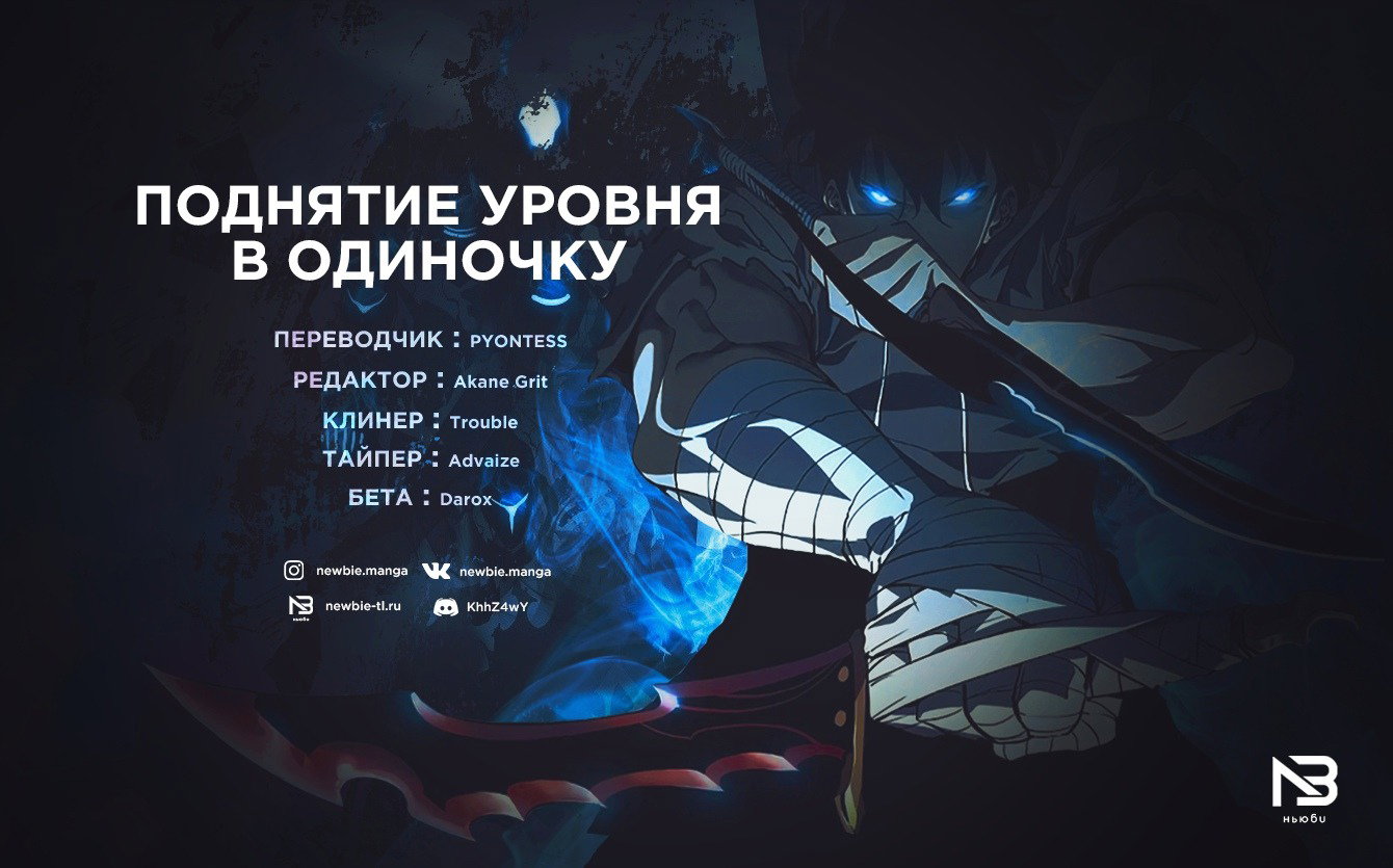 Манга Поднятие уровня в одиночку - Глава 144 Страница 43