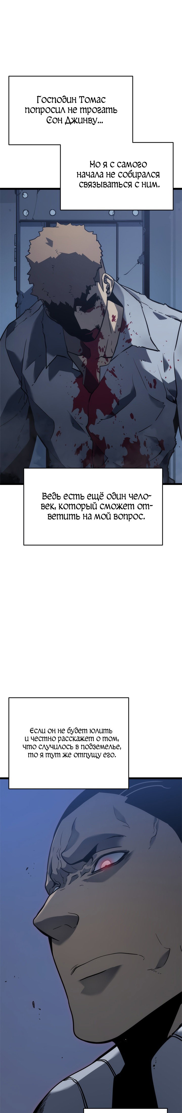 Манга Поднятие уровня в одиночку - Глава 144 Страница 15