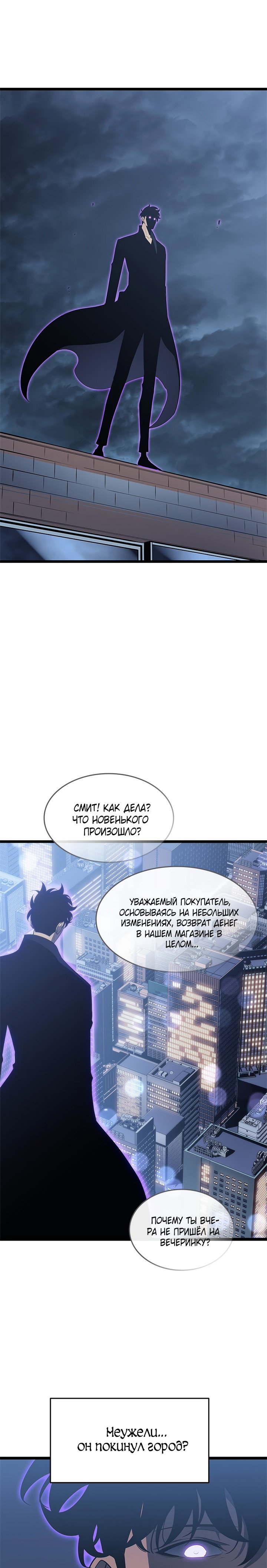 Манга Поднятие уровня в одиночку - Глава 144 Страница 2