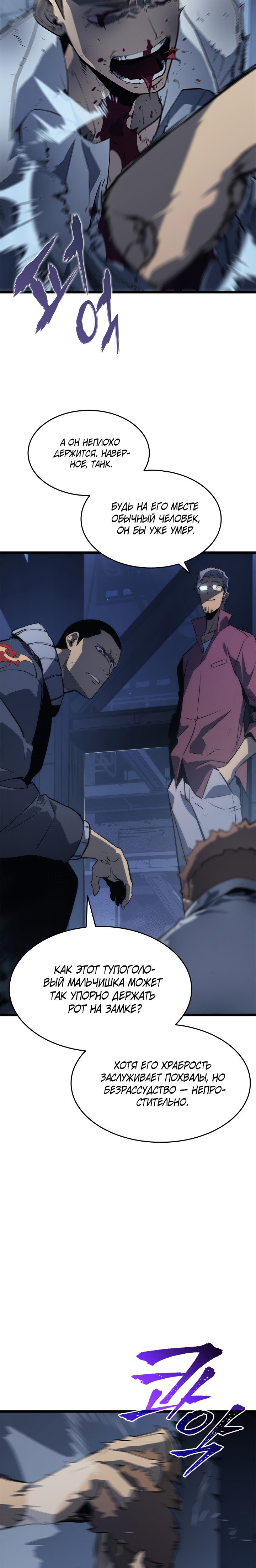 Манга Поднятие уровня в одиночку - Глава 144 Страница 17