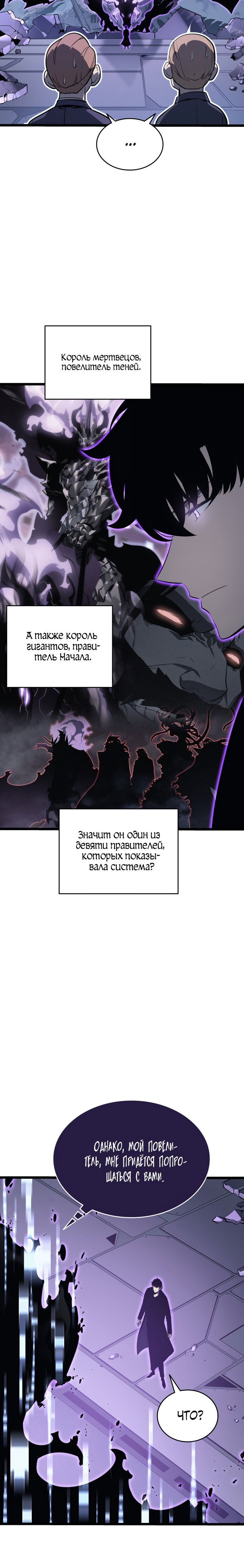 Манга Поднятие уровня в одиночку - Глава 143 Страница 13