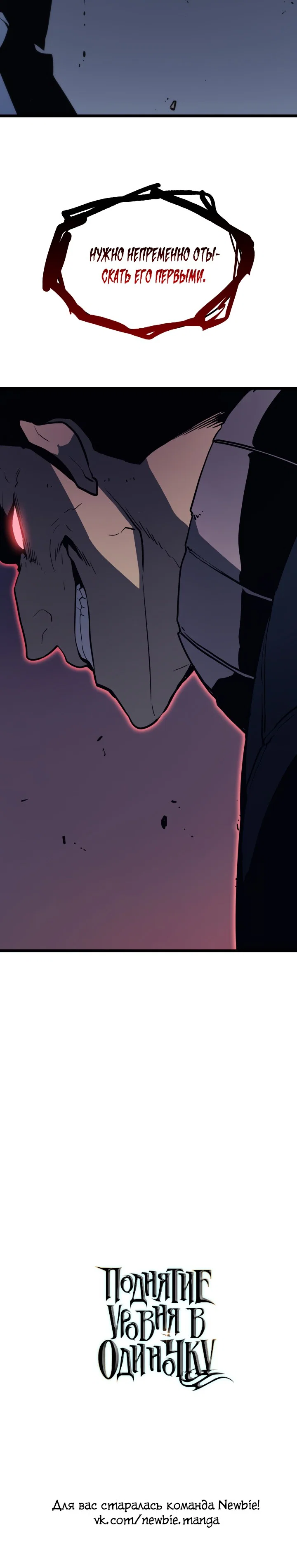 Манга Поднятие уровня в одиночку - Глава 143 Страница 33