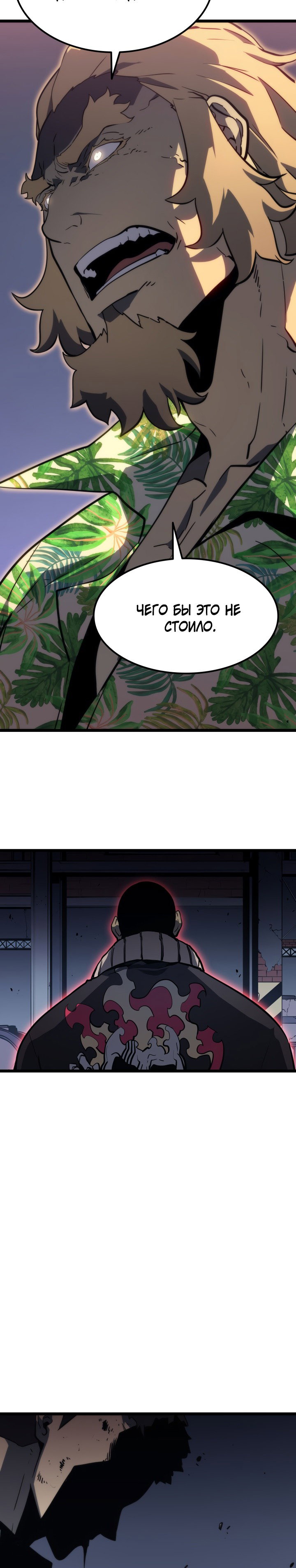 Манга Поднятие уровня в одиночку - Глава 143 Страница 32