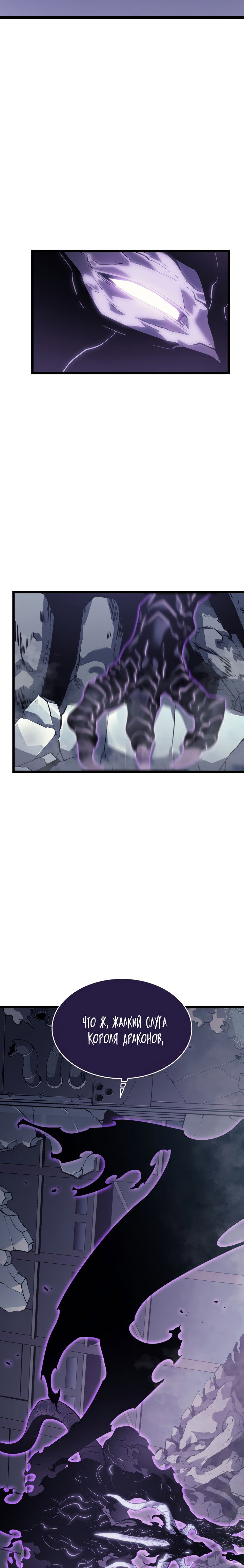 Манга Поднятие уровня в одиночку - Глава 143 Страница 10