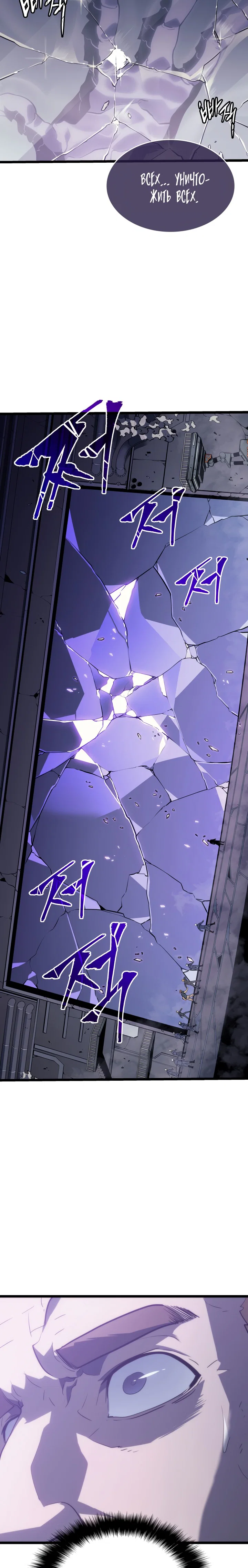 Манга Поднятие уровня в одиночку - Глава 143 Страница 5