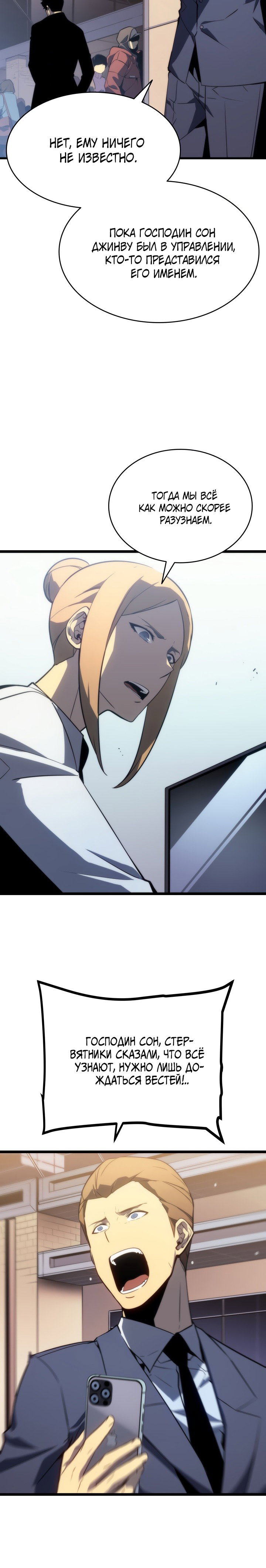 Манга Поднятие уровня в одиночку - Глава 143 Страница 24