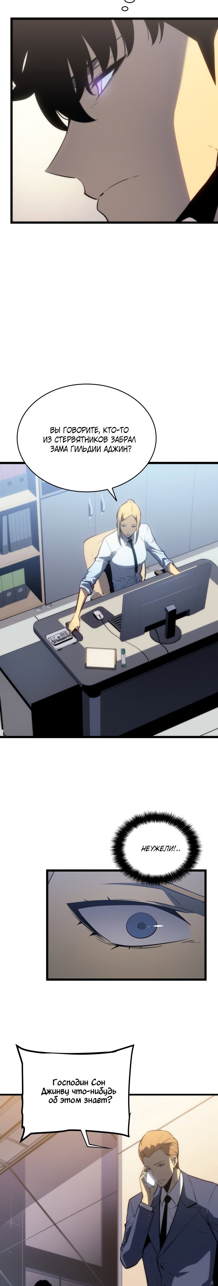 Манга Поднятие уровня в одиночку - Глава 143 Страница 23