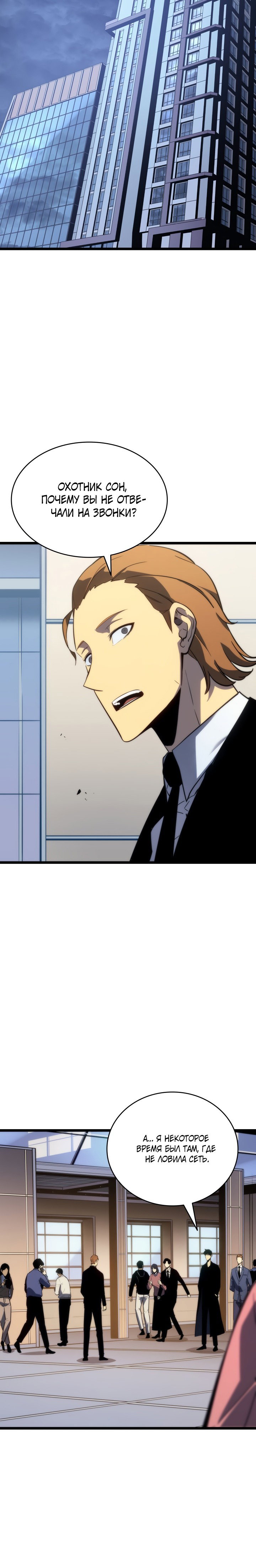 Манга Поднятие уровня в одиночку - Глава 143 Страница 19