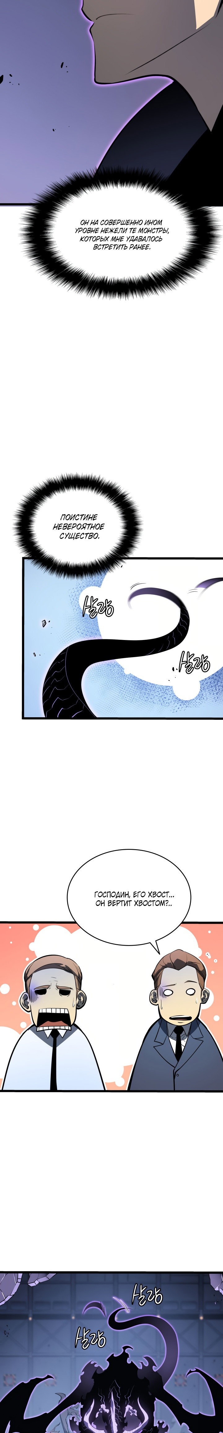 Манга Поднятие уровня в одиночку - Глава 143 Страница 12