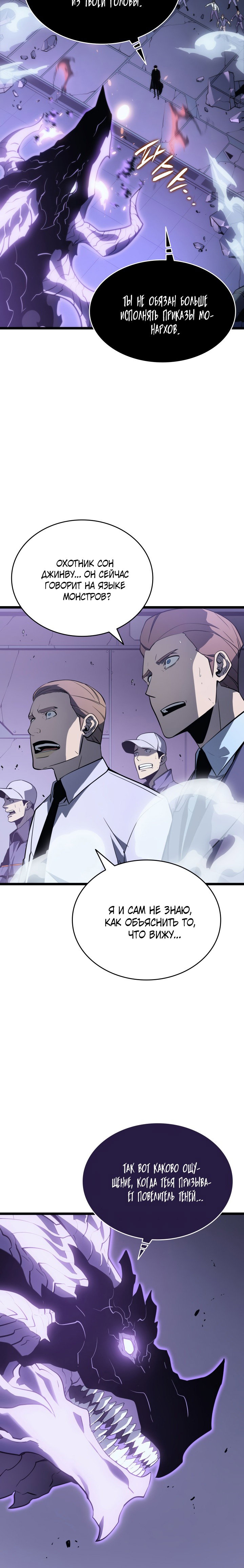 Манга Поднятие уровня в одиночку - Глава 143 Страница 9