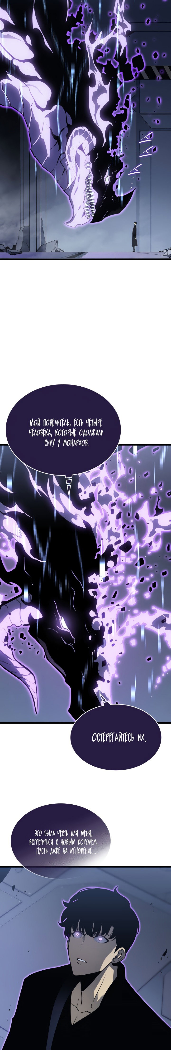 Манга Поднятие уровня в одиночку - Глава 143 Страница 15