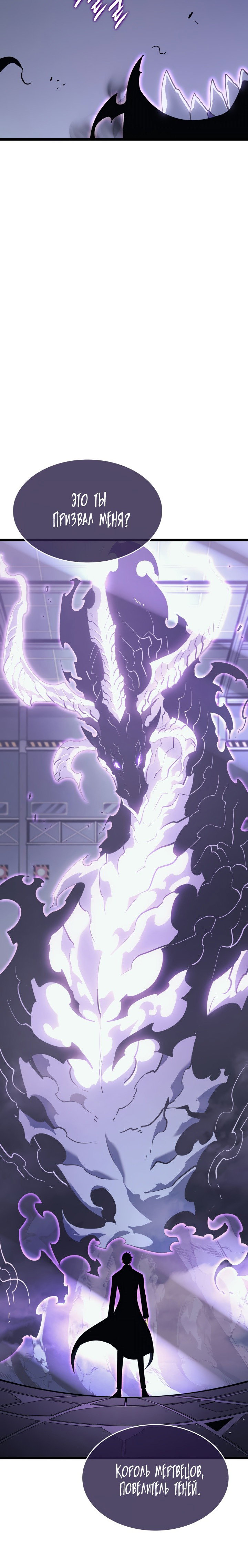 Манга Поднятие уровня в одиночку - Глава 143 Страница 3