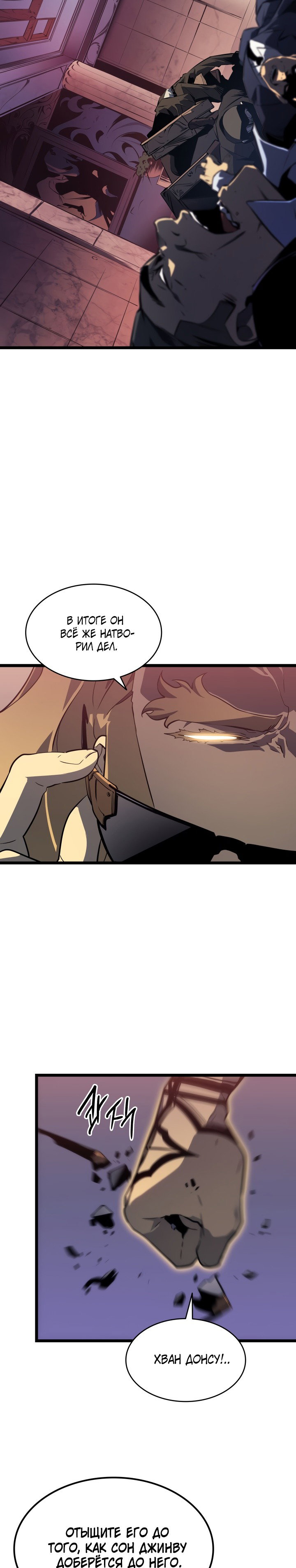 Манга Поднятие уровня в одиночку - Глава 143 Страница 31