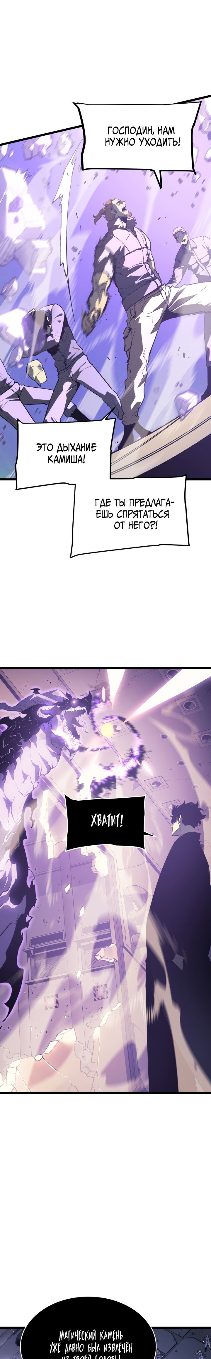 Манга Поднятие уровня в одиночку - Глава 143 Страница 8