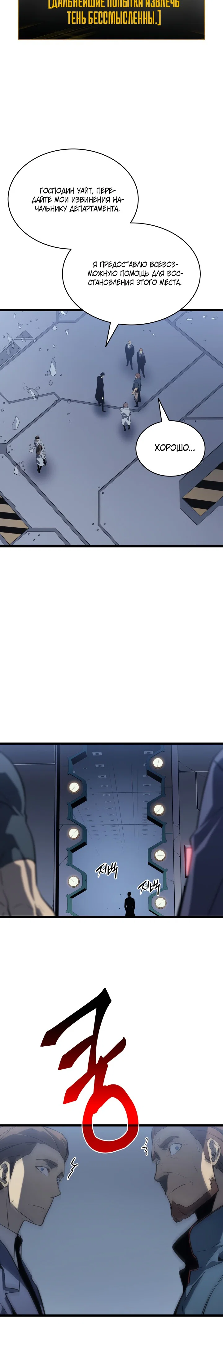 Манга Поднятие уровня в одиночку - Глава 143 Страница 17