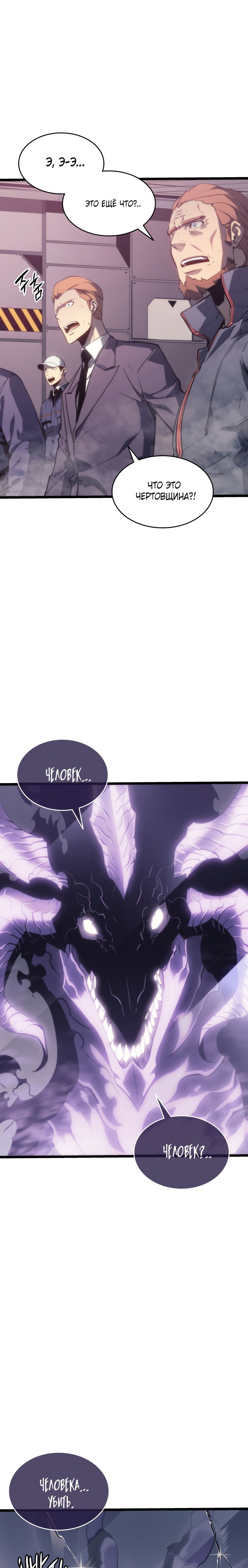 Манга Поднятие уровня в одиночку - Глава 143 Страница 4