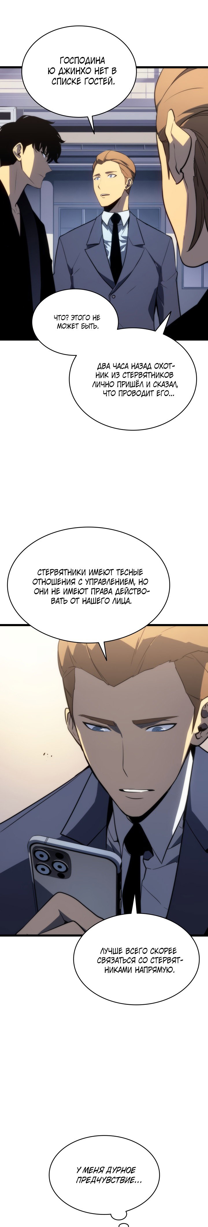 Манга Поднятие уровня в одиночку - Глава 143 Страница 22