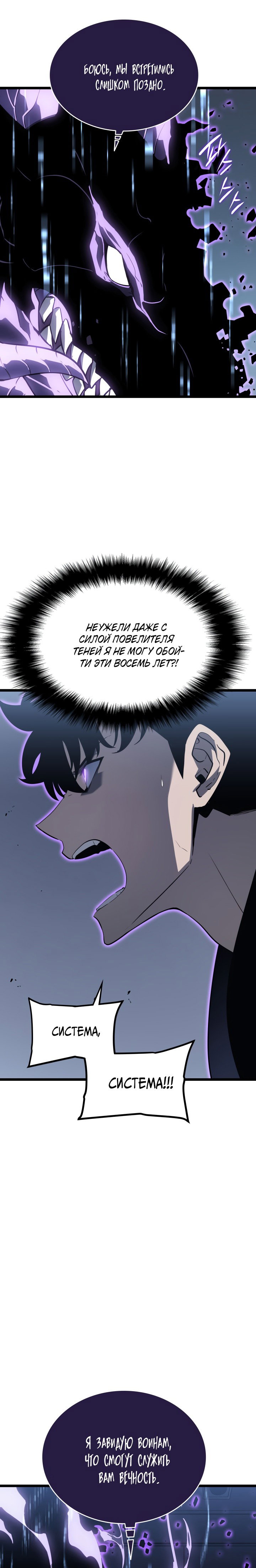 Манга Поднятие уровня в одиночку - Глава 143 Страница 14