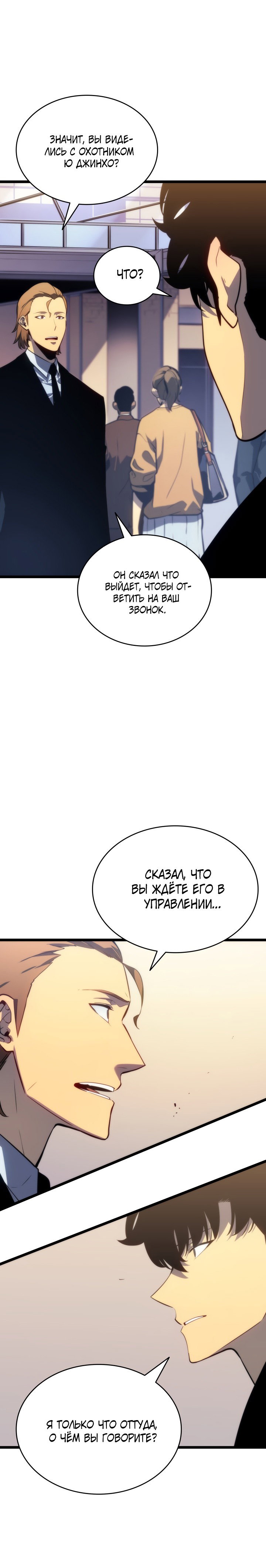 Манга Поднятие уровня в одиночку - Глава 143 Страница 21