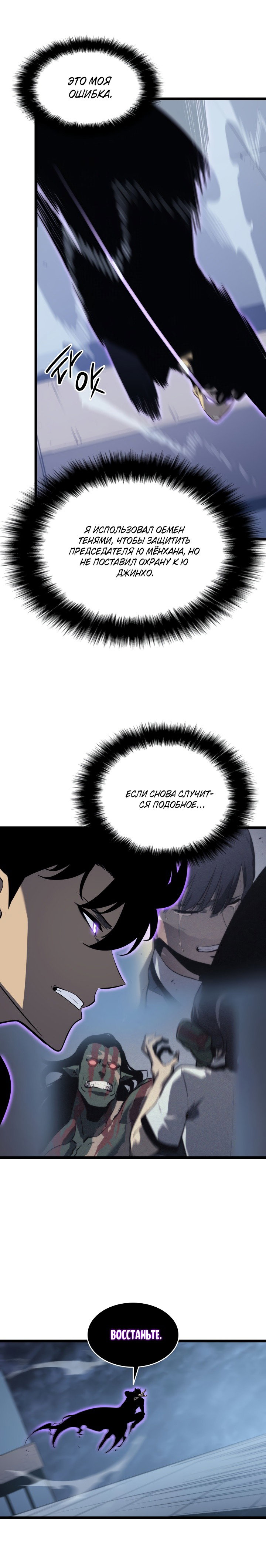 Манга Поднятие уровня в одиночку - Глава 143 Страница 26