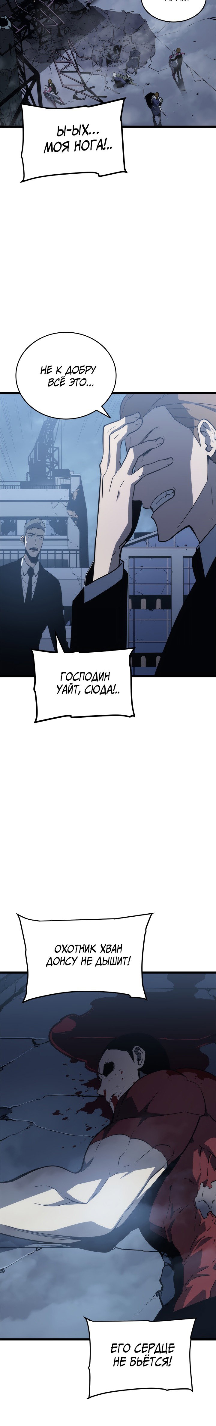 Манга Поднятие уровня в одиночку - Глава 147 Страница 31