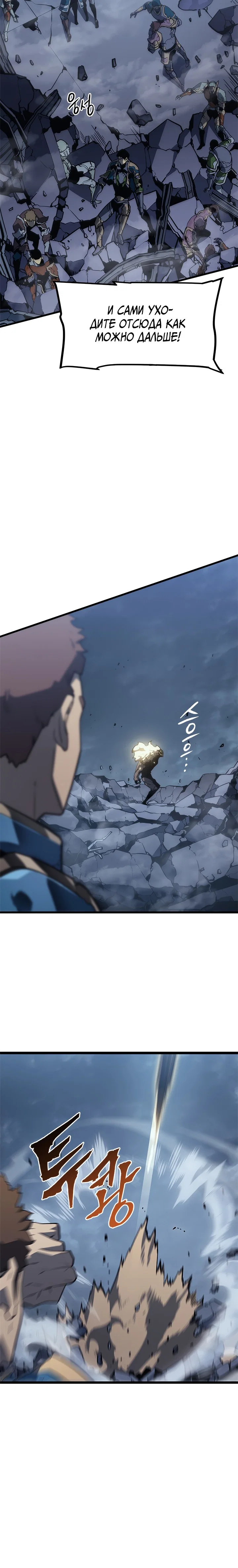 Манга Поднятие уровня в одиночку - Глава 147 Страница 2