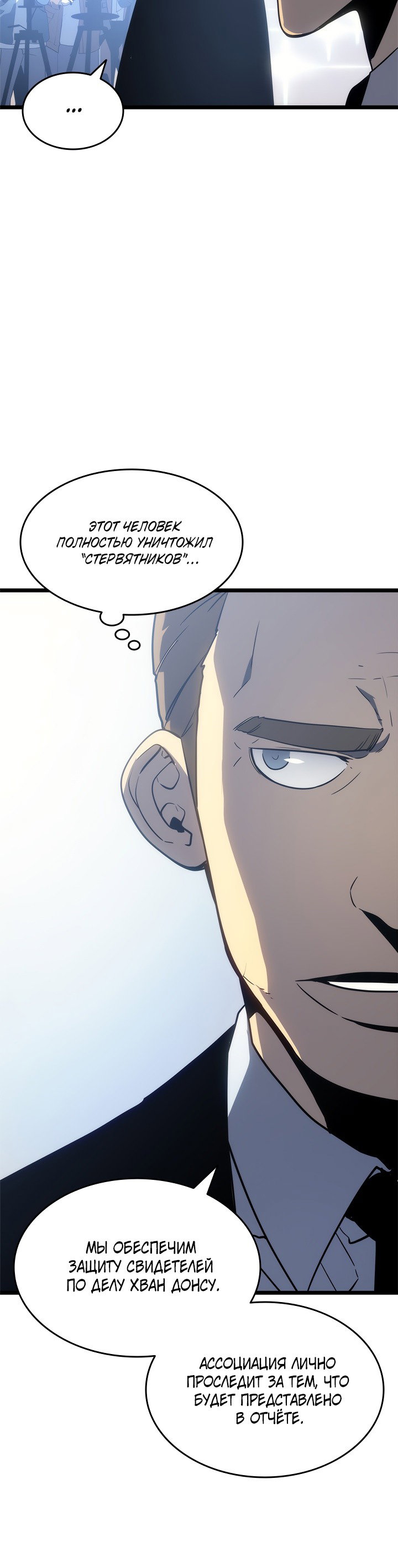 Манга Поднятие уровня в одиночку - Глава 147 Страница 43