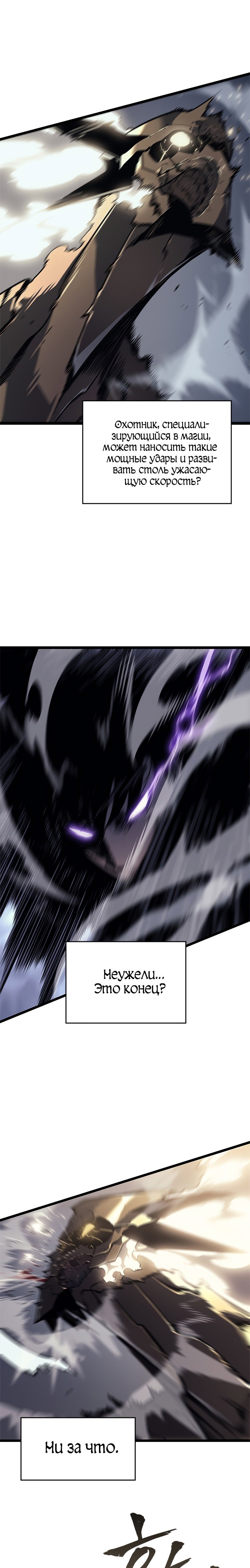 Манга Поднятие уровня в одиночку - Глава 147 Страница 18