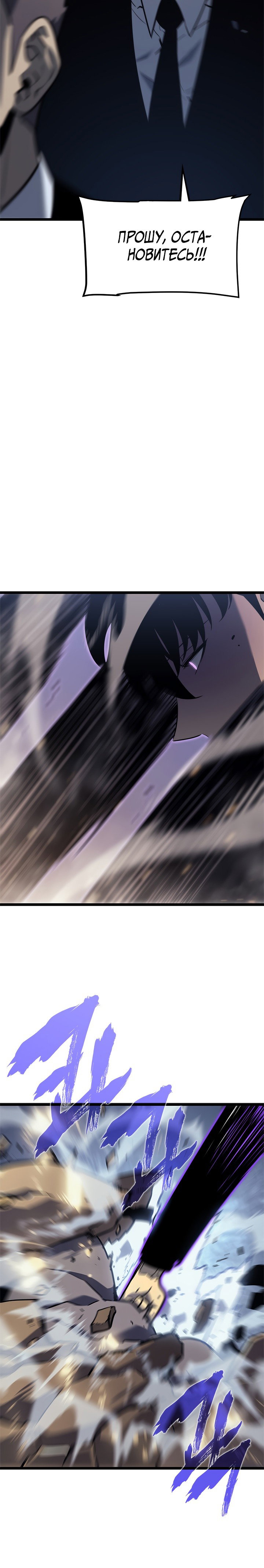 Манга Поднятие уровня в одиночку - Глава 147 Страница 24