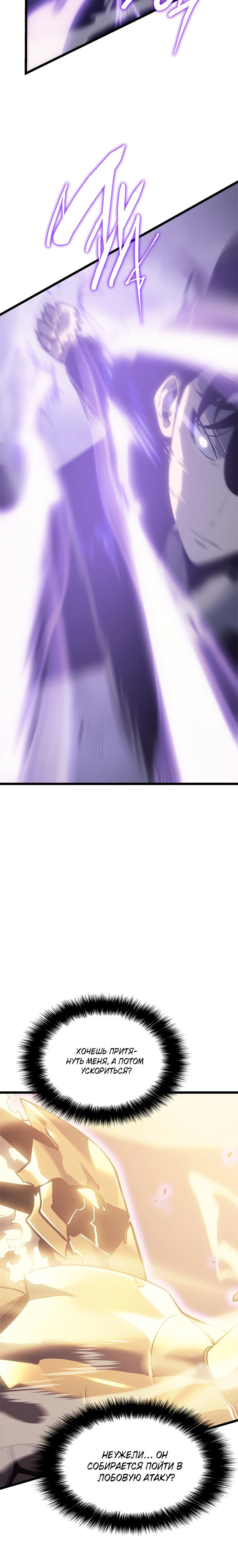 Манга Поднятие уровня в одиночку - Глава 147 Страница 6