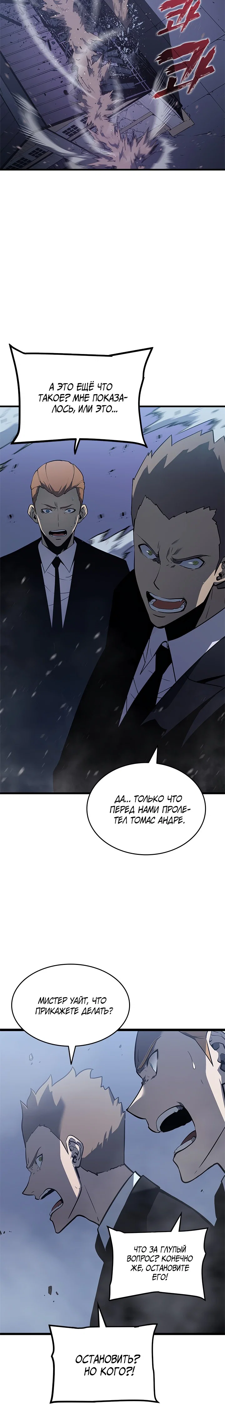 Манга Поднятие уровня в одиночку - Глава 147 Страница 16