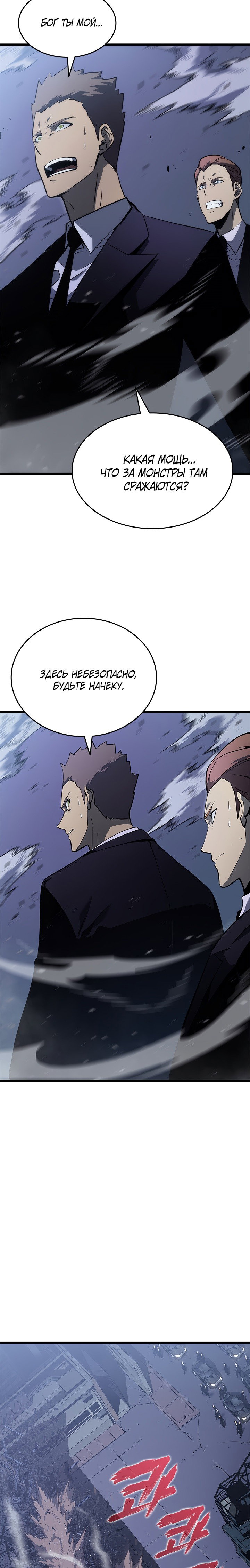 Манга Поднятие уровня в одиночку - Глава 147 Страница 15