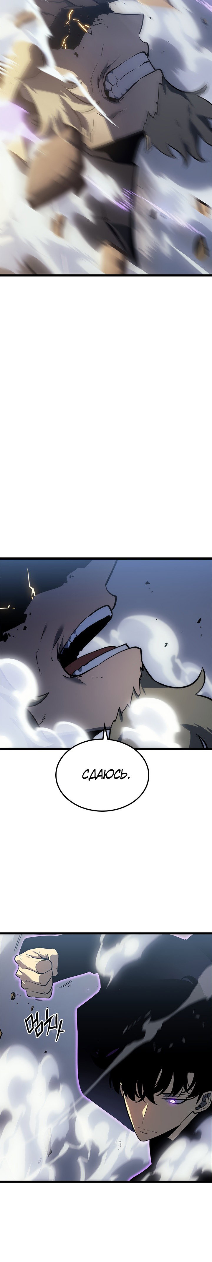 Манга Поднятие уровня в одиночку - Глава 147 Страница 26