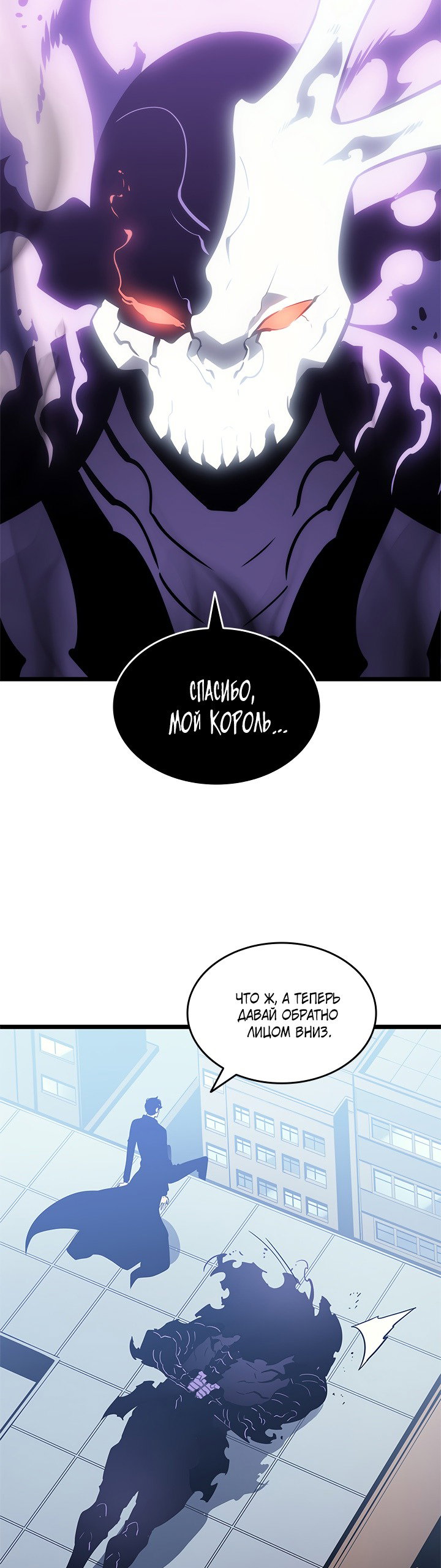 Манга Поднятие уровня в одиночку - Глава 147 Страница 39