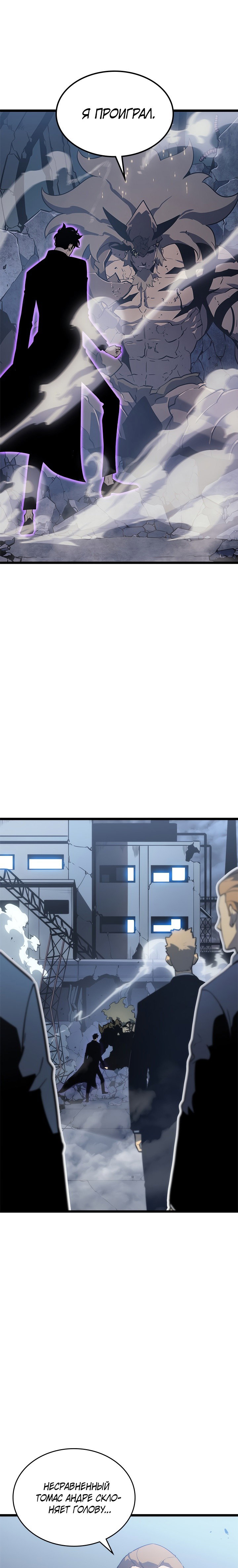 Манга Поднятие уровня в одиночку - Глава 147 Страница 28