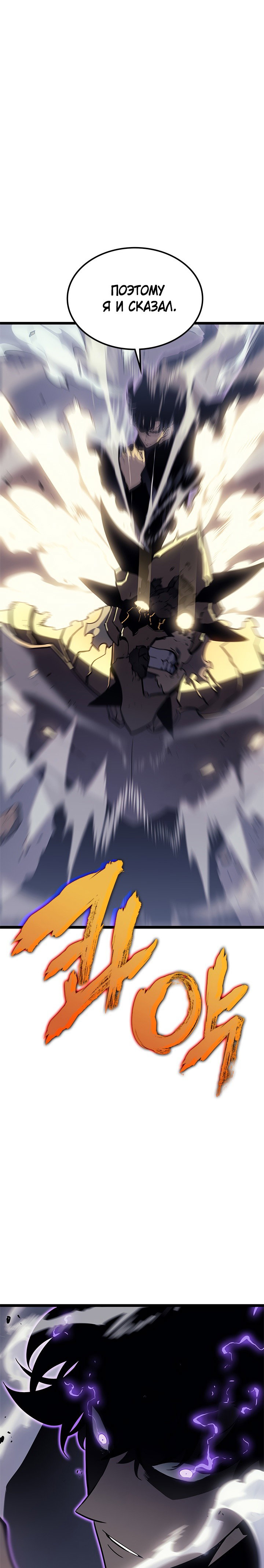 Манга Поднятие уровня в одиночку - Глава 147 Страница 22