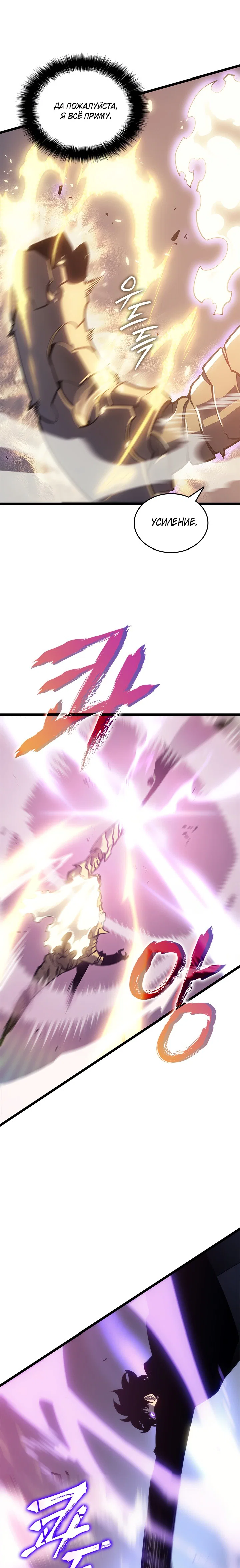 Манга Поднятие уровня в одиночку - Глава 147 Страница 7