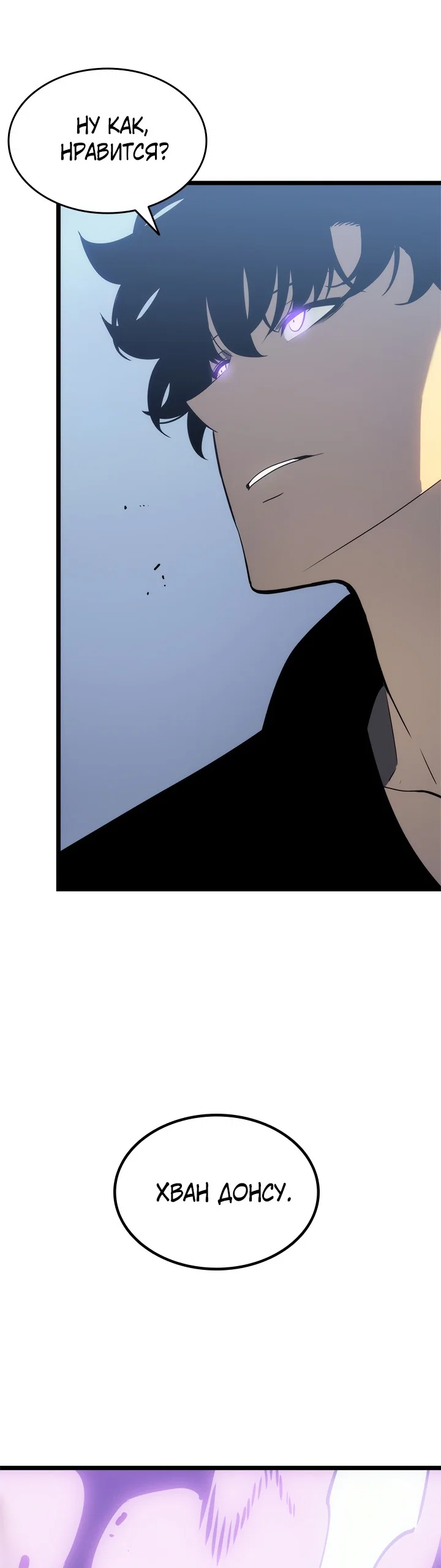 Манга Поднятие уровня в одиночку - Глава 147 Страница 38